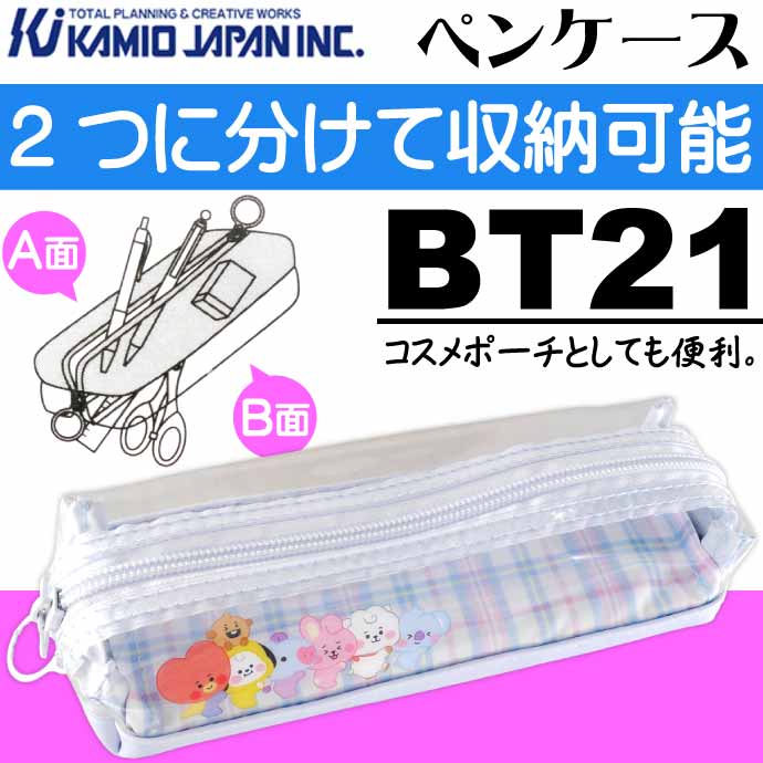 BT21 クリア2ルームペンケース チェック 筆箱 筆入れ ペンポーチ 206945 カミオジャパン 鉛筆 シャーペン入れ ふでばこ 文具 Ss043  :ss-4550432069459:ASE - 通販 - Yahoo!ショッピング