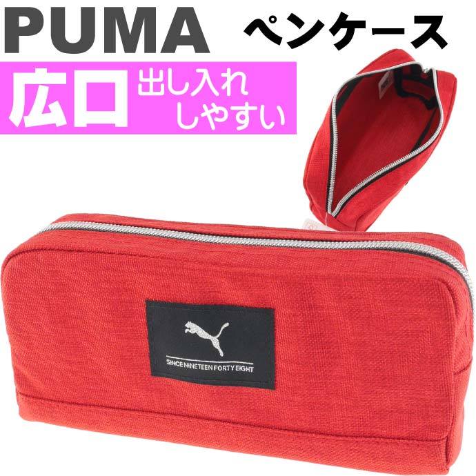 PUMA プーマ ヘザーカラーペンケース 赤 ペンポーチ 筆入れ 筆箱 ふでばこ クツワ株式会社 PM244RD-1200 文具 鉛筆入れ Ss249