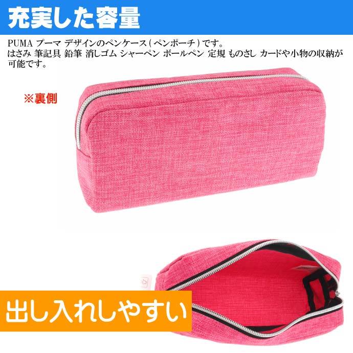 PUMA（プーマ） ヘザーカラーペンケース 桃 ペンポーチ 筆入れ 筆箱 ふ