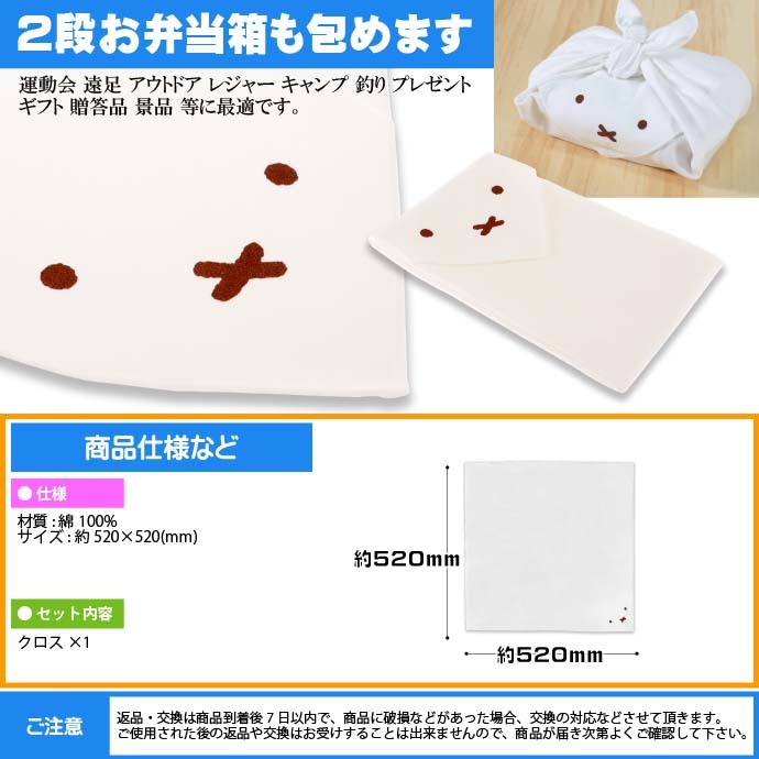 ミッフィー ランチクロス ナフキン お弁当箱包み
