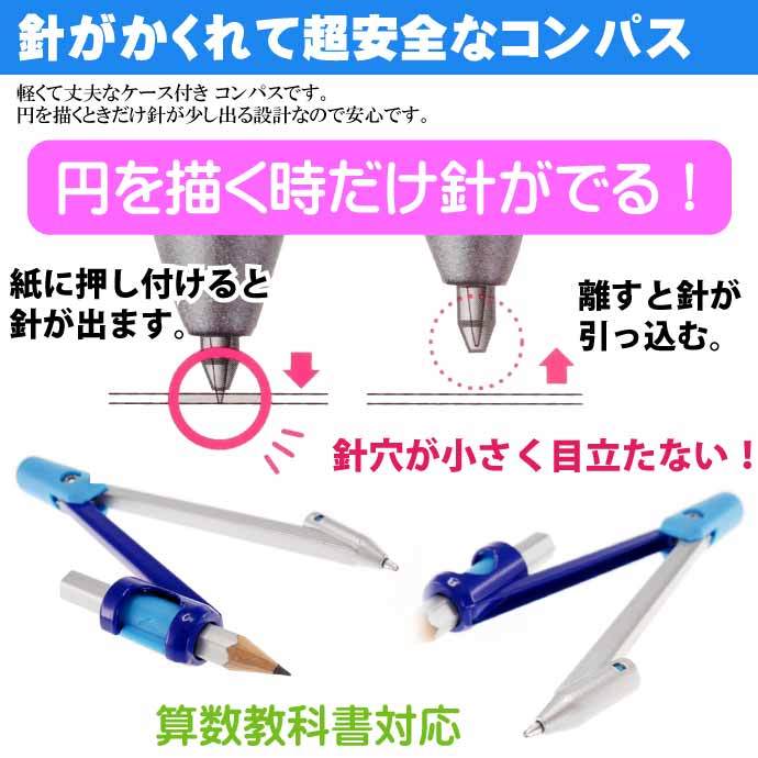 はじめてのコンパス ブルー CP216BL クツワ株式会社 小学生文具 円書きの勉強 Ss380 :ss-4901478173004:ASE - 通販  - Yahoo!ショッピング