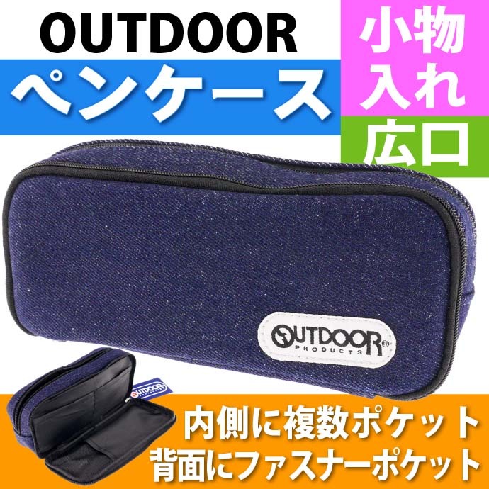 サンスター文具 OUTDOOR ペンケース 青 筆箱 ふでばこ S1422774