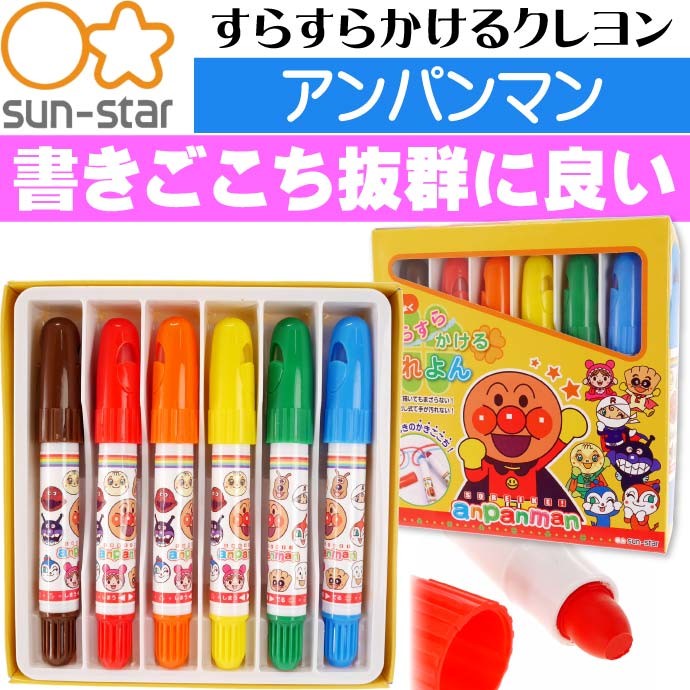 アンパンマン すらすらかけるクレヨン 1770010A SUN-STAR キャラクターグッズ サンスター文具 お絵かき 色ぬり 塗り絵 Ss016  :ss-4901771069653:ASE - 通販 - Yahoo!ショッピング