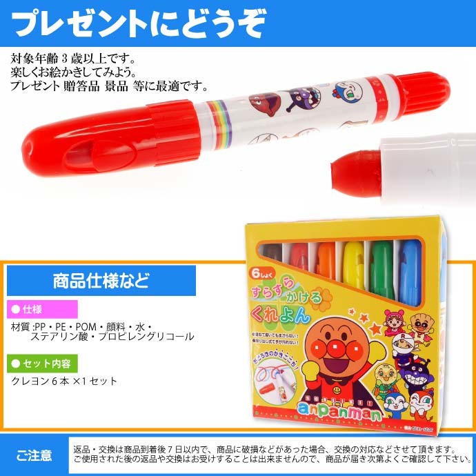 アンパンマン すらすらかけるクレヨン 1770010A SUN-STAR キャラクターグッズ サンスター文具 お絵かき 色ぬり 塗り絵 Ss016  :ss-4901771069653:ASE - 通販 - Yahoo!ショッピング