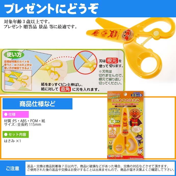 アンパンマン はじめてのはさみ 右手用 4450010A SUN-STAR キャラクターグッズ サンスター文具 子供用ハサミ Ss020 :ss- 4901771069684:ASE - 通販 - Yahoo!ショッピング