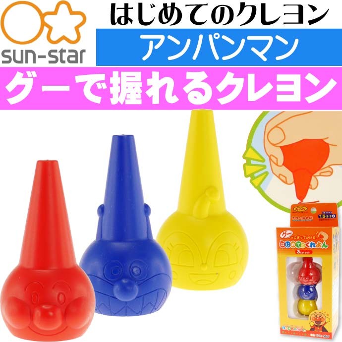 アンパンマン はじめてのクレヨン3色 1600013A SUN-STAR キャラクターグッズ サンスター文具 お絵かき 色ぬり 塗り絵 Ss013  :ss-4901771302545:ASE - 通販 - Yahoo!ショッピング