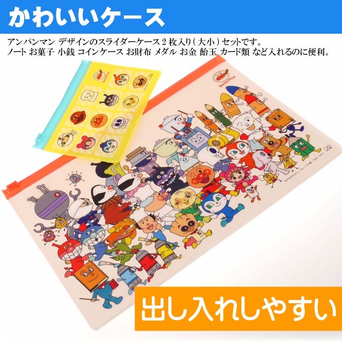 サンスター文具 アンパンマン スライダーケースset キャラ多数