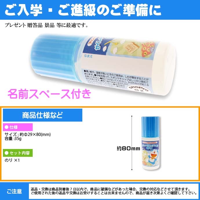 ドラえもん 学習帳にあう水のり 555214001 ショウワノート 文具 キャラクターグッズ 小学生用 のり Ss296  :ss-4901772555025:ASE - 通販 - Yahoo!ショッピング