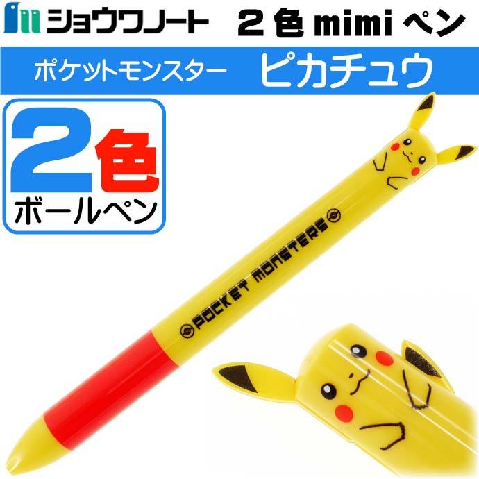 ショウワノート mimiペン ピカチュウ ボールペン 971 7280 01