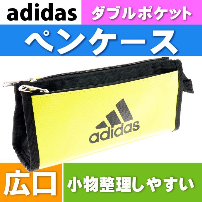 三菱鉛筆 adidas アディダス ソフトペンケース ダブルポケット 黄黒