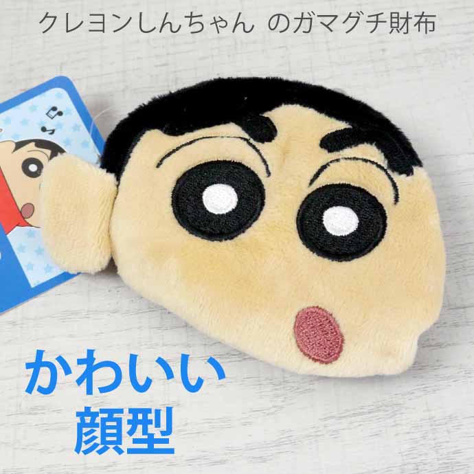 クレヨンしんちゃん がま口 キャラがま 財布