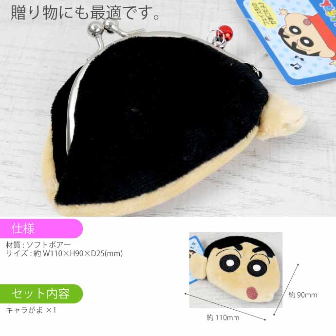 クレヨンしんちゃん がま口 キャラがま 財布