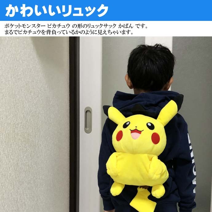 ポケットモンスター ピカチュウ ぬいぐるみリュック キャラクターグッズ ピカチュウダイカットデザイン Un134  :un-4513266170531:ASE - 通販 - Yahoo!ショッピング