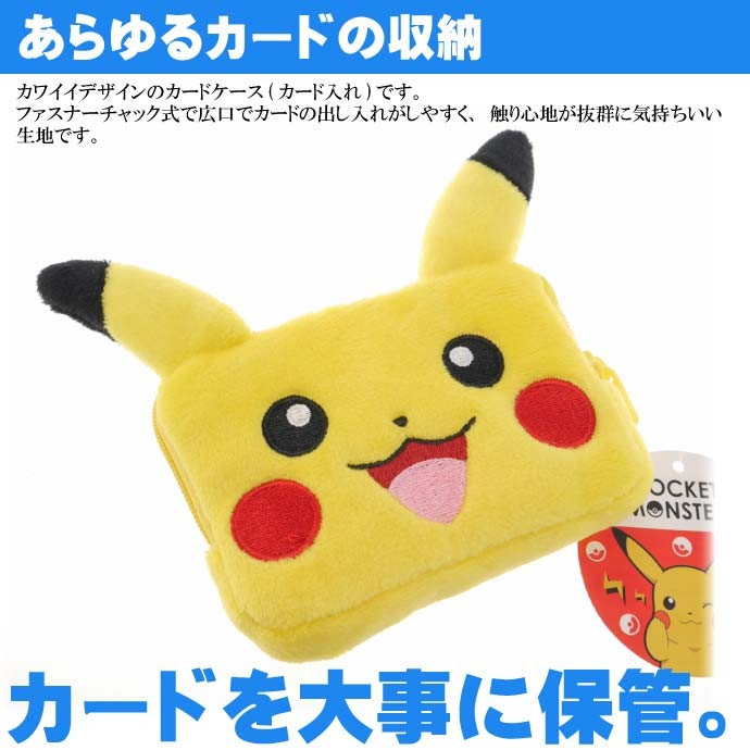 ポケモン ピカチュウ カード入れ ポーチ チャック式 キャラクターグッズ あると便利なカード入れ Un078  :un-4513266170623:ASE - 通販 - Yahoo!ショッピング