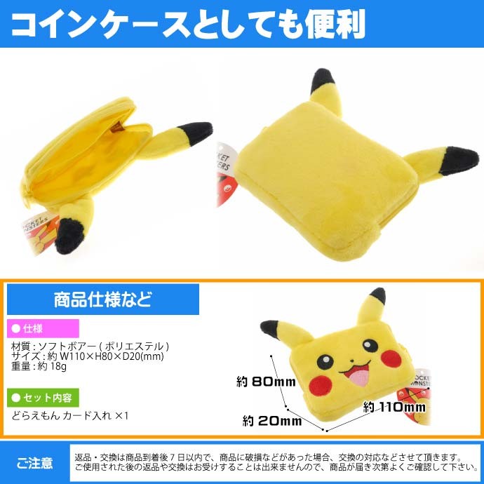 ポケモン ピカチュウ カード入れ ポーチ チャック式 キャラクターグッズ あると便利なカード入れ Un078  :un-4513266170623:ASE - 通販 - Yahoo!ショッピング