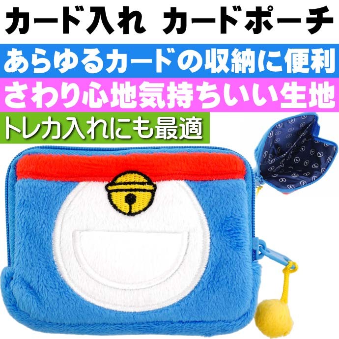 限 定 販 売 ドラえもん 四次元ポケット 丸型 ポーチ キーリング付 キャラクターグッズ 吊り下出来るドラエモンポーチ 財布 コインケース Un007 Supplystudies Com