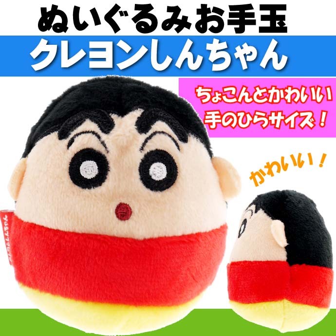 お手玉 クレヨンしんちゃん のはらしんのすけ ぬいぐるみ キャラクターグッズ 楽しいお手玉 子供のおもちゃ Un022 Un Ase 通販 Yahoo ショッピング