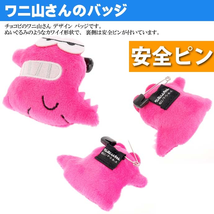 クレヨンしんちゃん ぬいぐるみバッジ