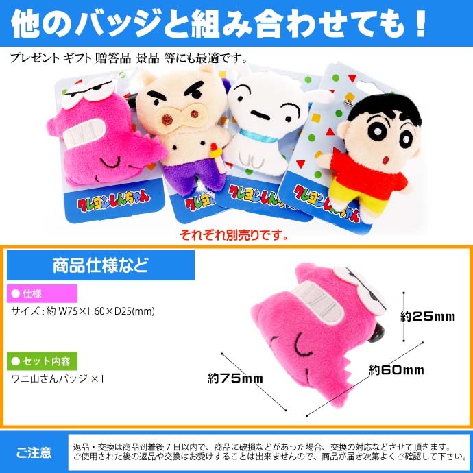 クレヨンしんちゃん ぬいぐるみバッジ