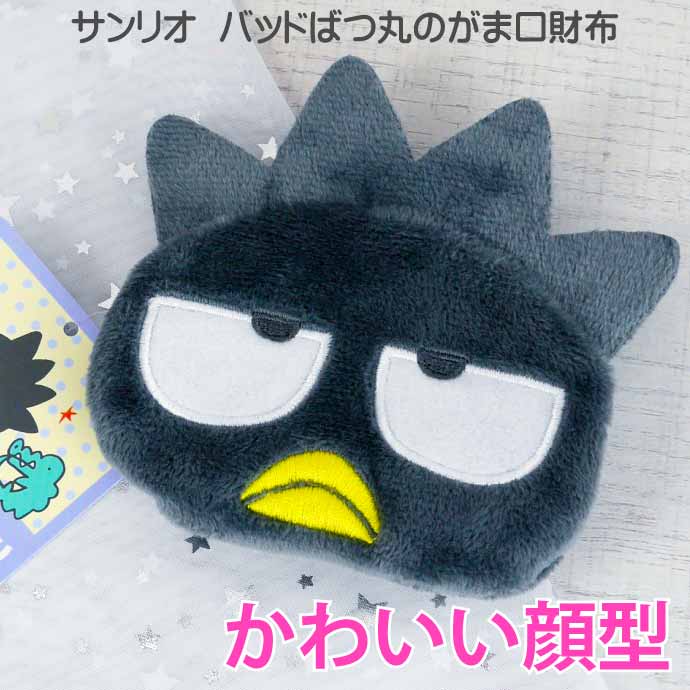 キャラがま がま口 財布 小銭入れ