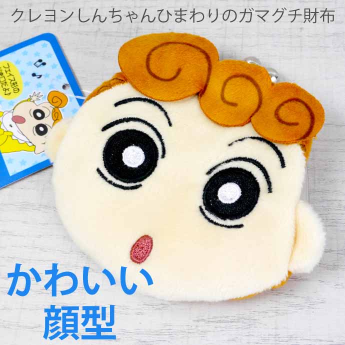 ひまわりさん専用コインケース クレヨンしんちゃん ひまわり がま口 キャラがま 財布 CS-0076D