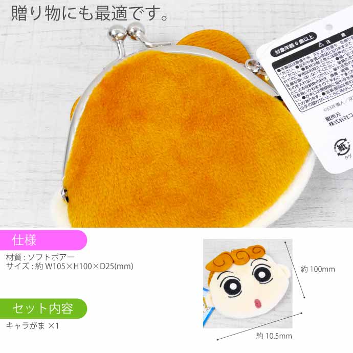 ひまわりさん専用コインケース クレヨンしんちゃん ひまわり がま口 キャラがま 財布 CS-0076D