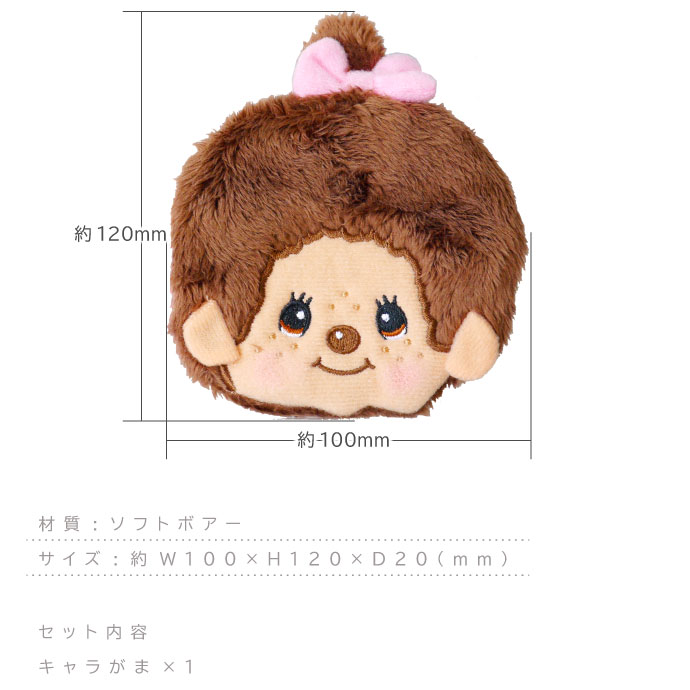 Amazon.co.jp: モンチッチキャラガマ・モンチッチちゃん 約W10