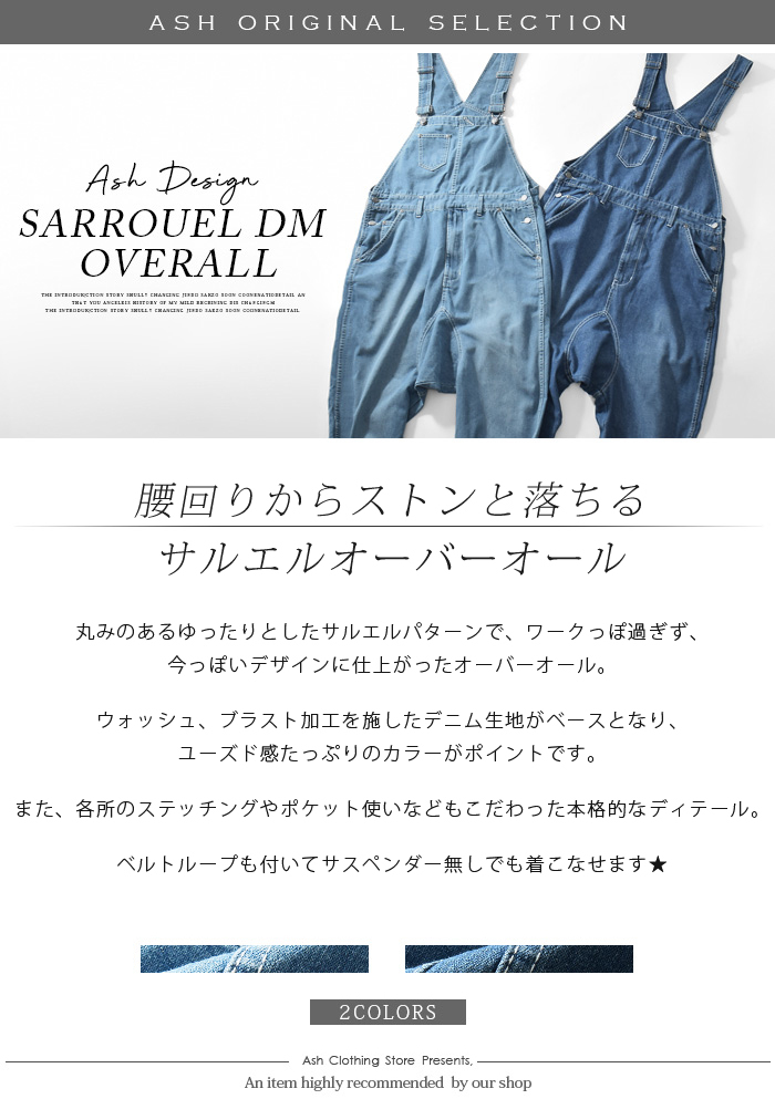オーバーオール サルエル メンズ デニム サルエルデニム