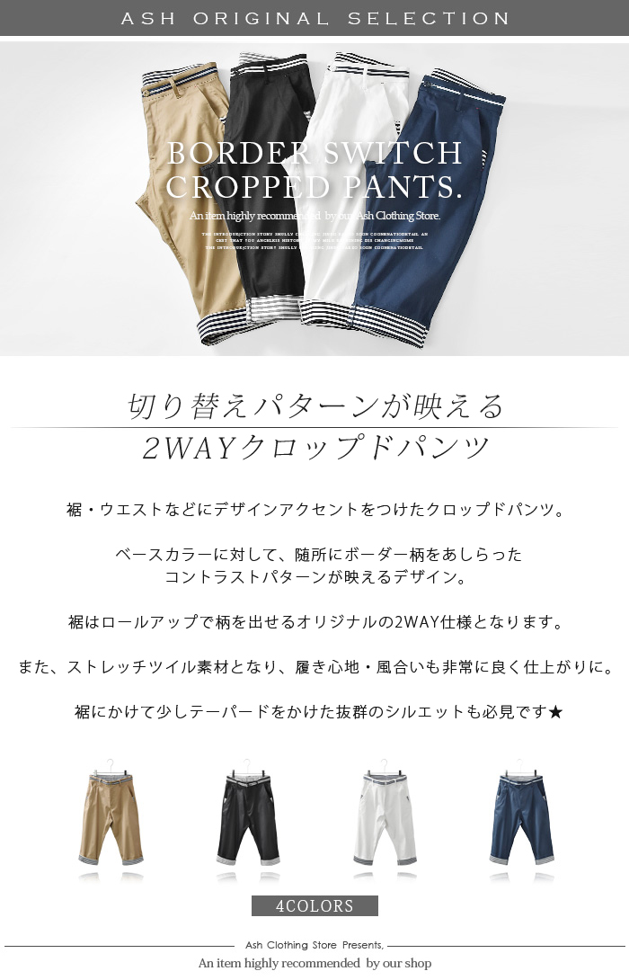 クロップドパンツ メンズ 裾ボーダー ロールアップ ブッシュ