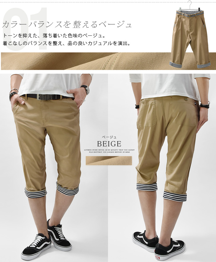 クロップドパンツ メンズ 裾ボーダー ロールアップ ブッシュ