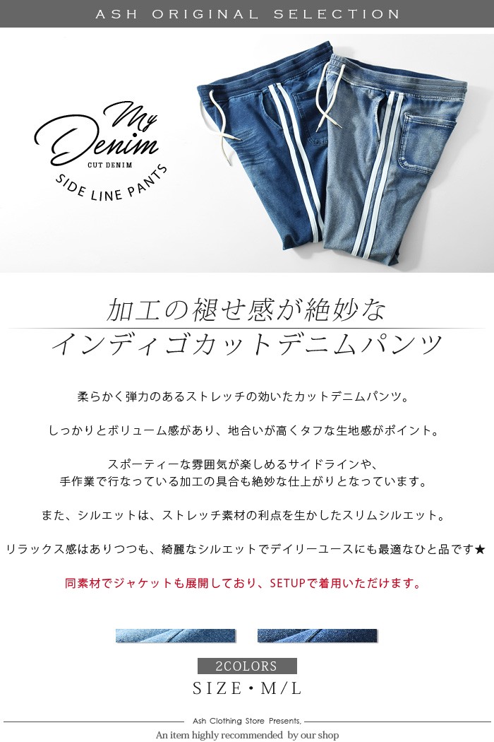 デニム メンズ セットアップ スウェットデニム カットデニム スリム