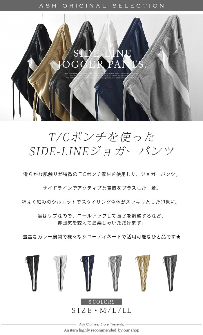 ジョガーパンツ メンズ ライン スウェットパンツ サイドライン