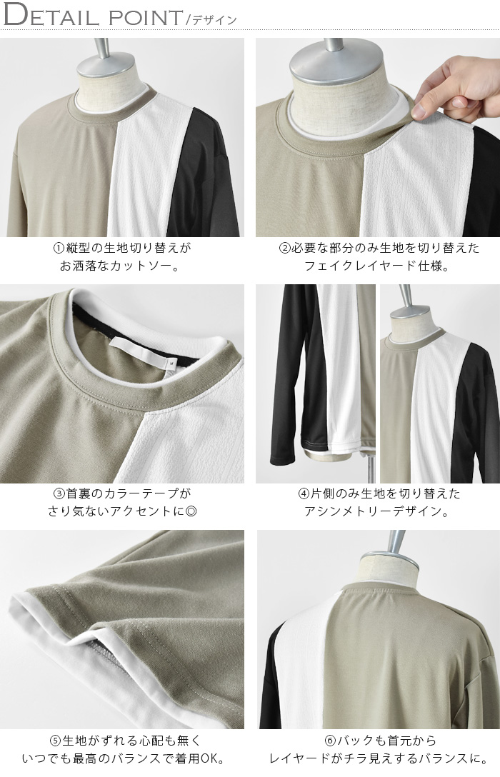カットソー メンズ Tシャツ ロンT 長袖 長そで クルーネック 切り替え
