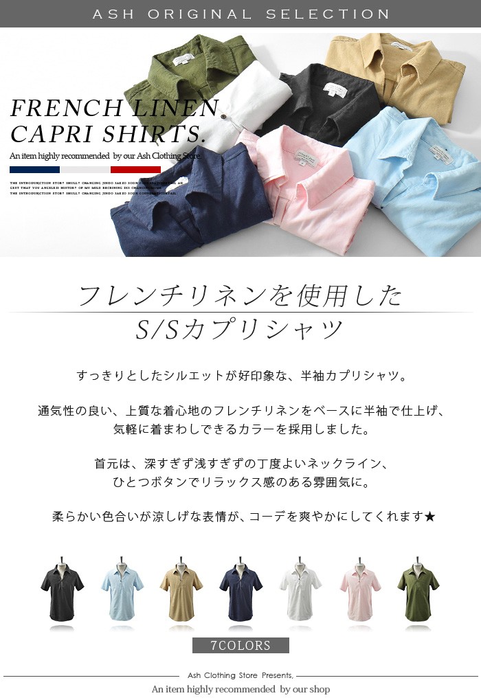 シャツ メンズ リネンシャツ 半袖 カプリシャツ プルオーバー