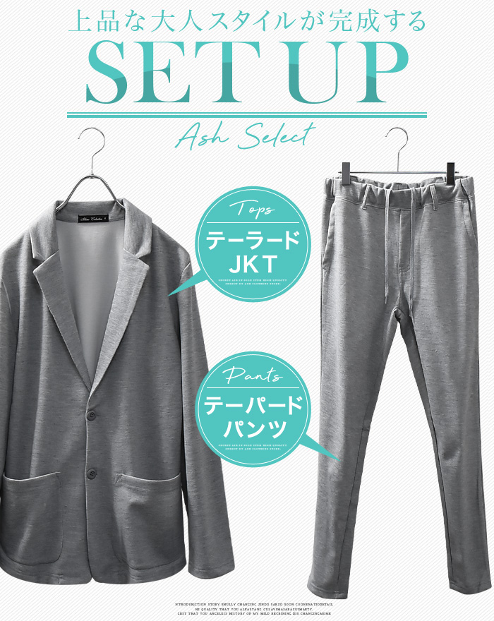 セットアップ メンズ ジャケット スーツ テーラード スウェット