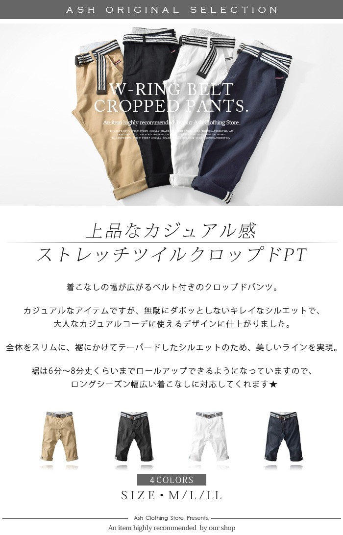 クロップドパンツ メンズ スリム パンツ 七分丈 ストレッチ アンクルパンツ チノパン : 00298 : Ash Yahoo!店 - 通販 -  Yahoo!ショッピング