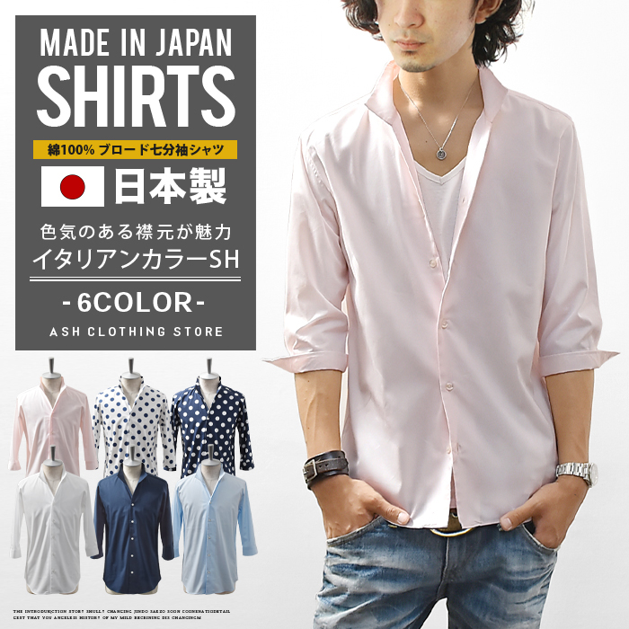 シャツ メンズ 七分袖シャツ 七分袖 イタリアンカラー