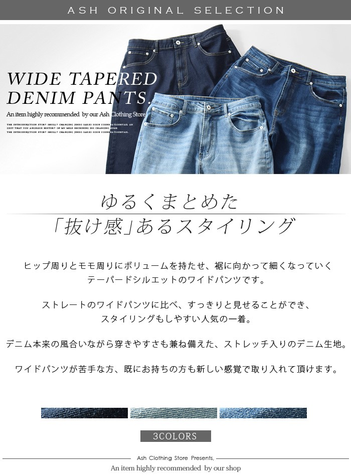 ワイドパンツ メンズ テーパードパンツ デニムパンツ ストレッチ
