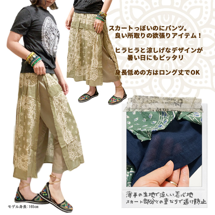 アジアンファッション・エスニックファッション
