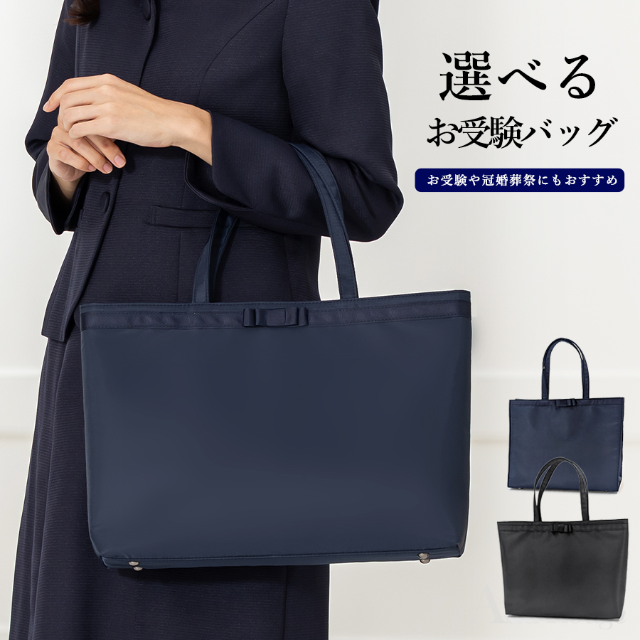 AddRouge（アッドルージュ） お受験バッグ フォーマルバッグ ブラック