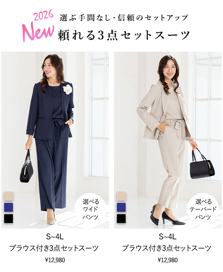 ☆ビビコ☆ 新品 パンツスーツ 3点セットアップ AddRouge 3点セット】 セレモニースーツ セットアップ / 結婚式 5号～23号