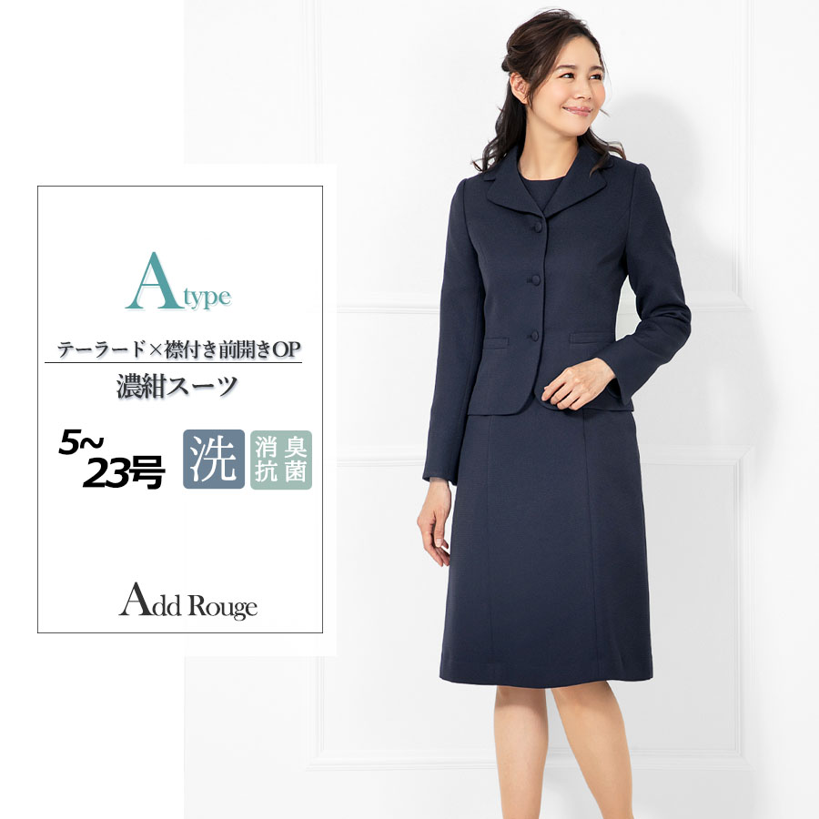 お受験スーツ ママ レディース 紺スーツ フォーマル 濃紺 ネイビー 面接 ワンピーススーツ 入学式 入園式 卒業式 卒園式 母 あすつく 洗える 試着チケット対象 C C Addrouge 通販 Yahoo ショッピング お受験スーツ ママ レディース 紺スーツ フォーマル 濃紺 ネイビー 面接 ワンピーススーツ 入学式 入園式 卒業式 卒園式 母 あすつく 洗える 試着チケット対象 C C Addrouge 通販 Yahoo ショッピング