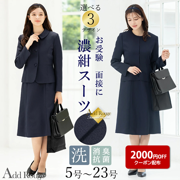 AddRouge（アッドルージュ） お受験スーツ 入学式 入園式 卒業式 卒園