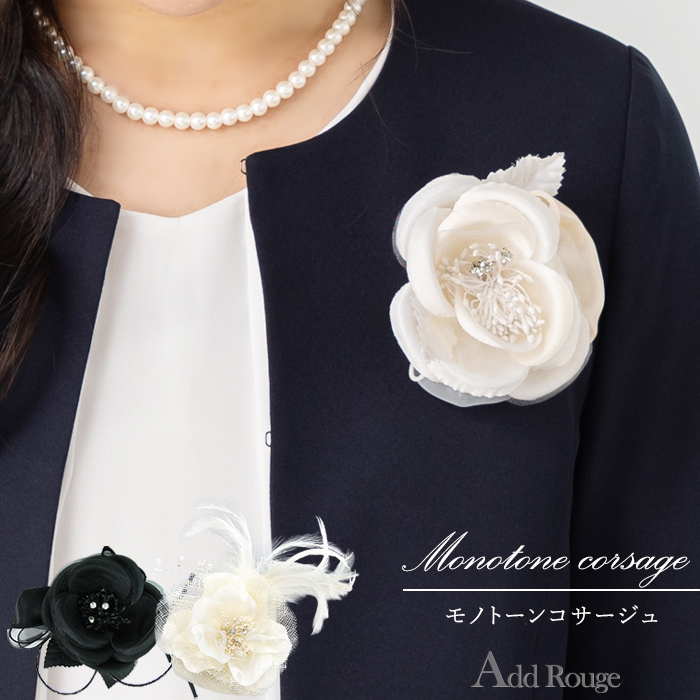AddRouge（アッドルージュ） 選べる3デザイン コサージュ 卒業式 服 母
