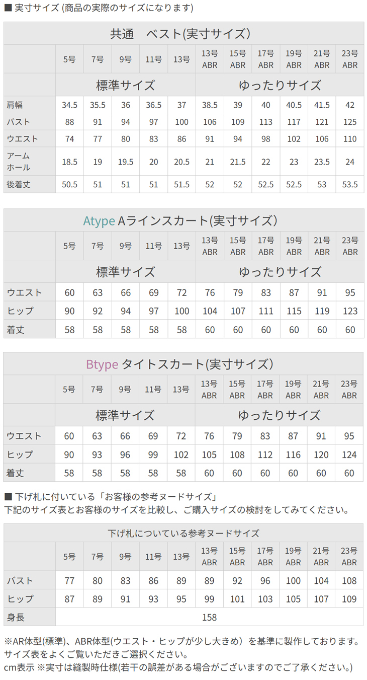 AddRouge 事務服 ベストスーツ 上下セット スカート ゴム a