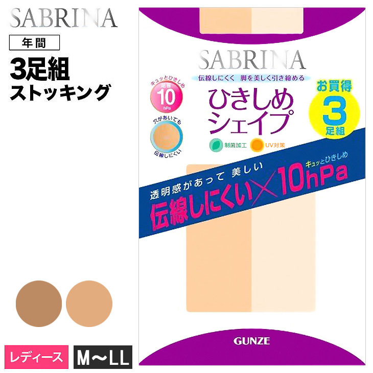 伝線しにくい 引き締めストッキング タイツ シェイプ UV加工 制菌 3足組 セット レディース オフィス 通勤 デイリー 結婚式 あすつく