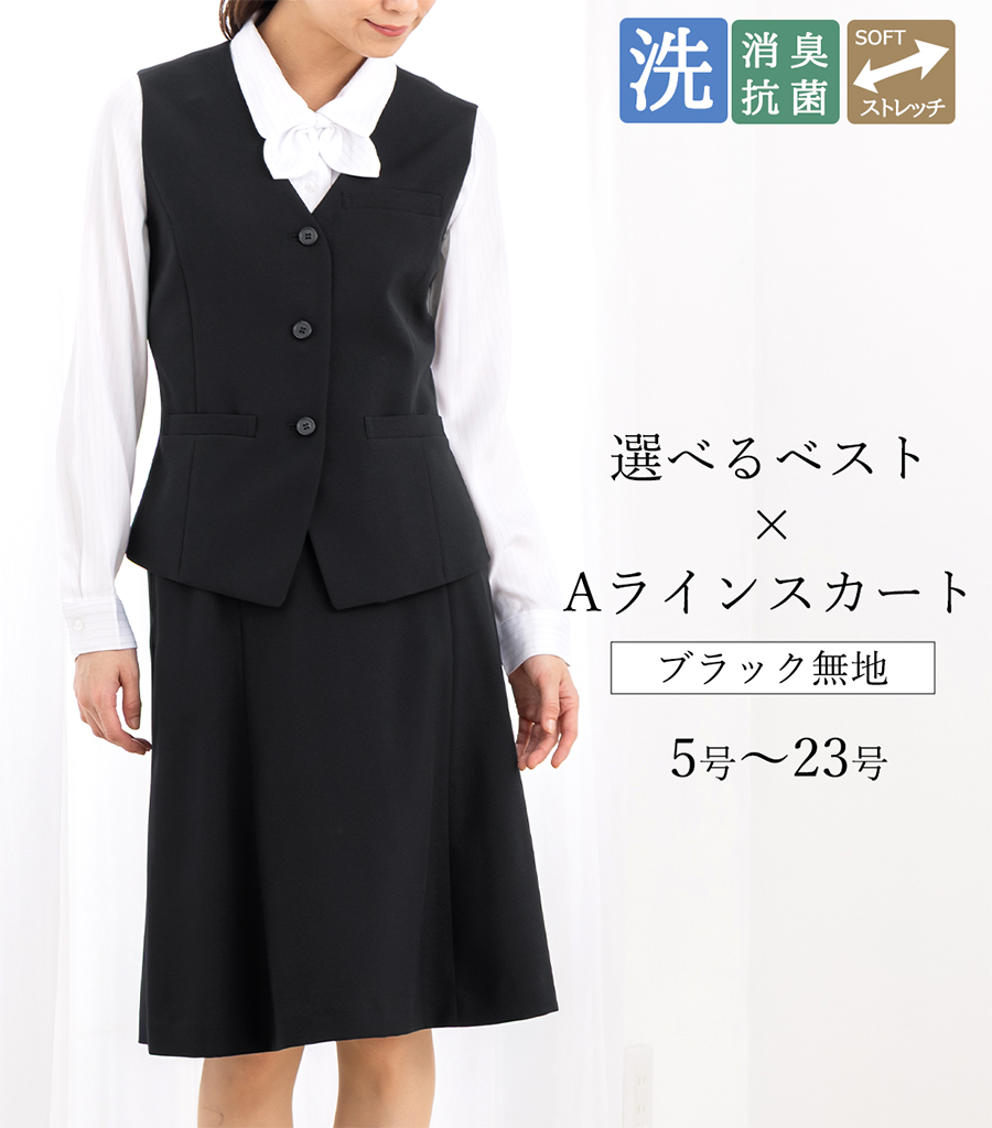 事務服 ベストスーツ 上下セット 事務服 スカート ゴム aライン タイト ソフトストレッチ OL 制服 オフィス 洗える 調整可能 標準サイズ ゆったりサイズの画像