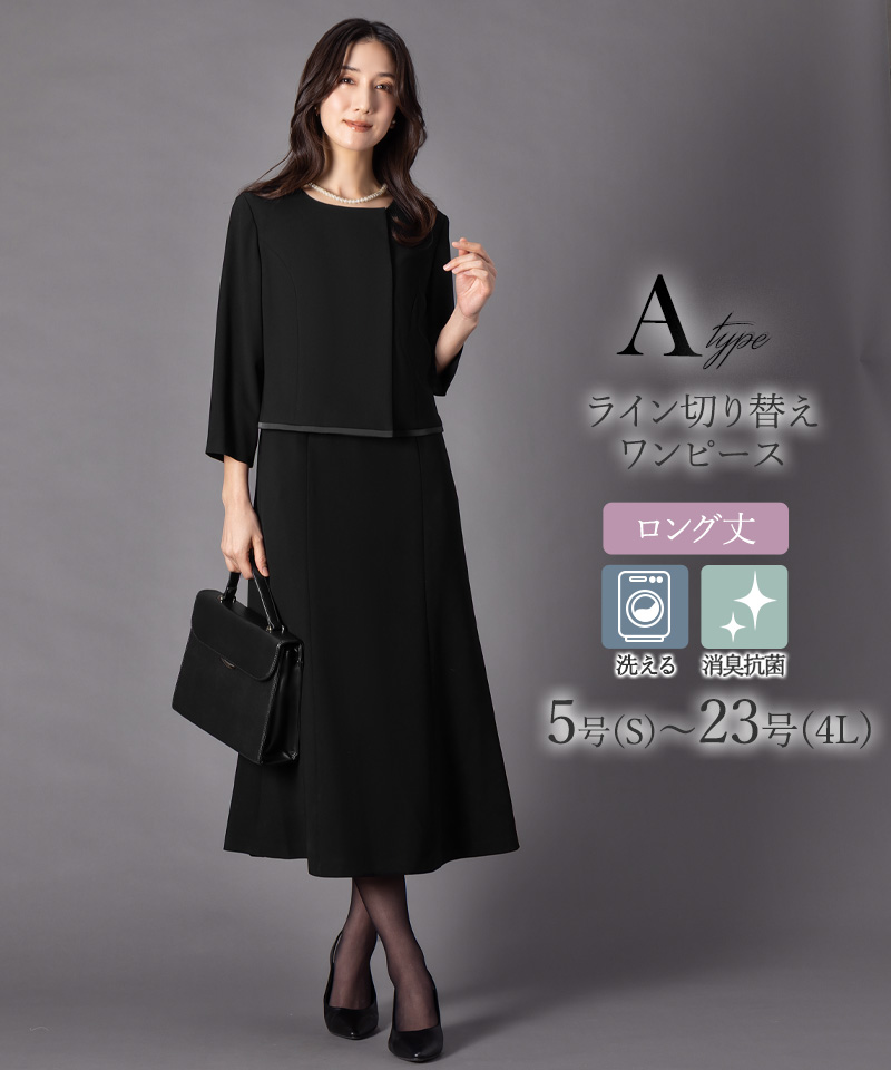 7,480円〜 喪服 礼服 レディース ブラックフォーマル 洗える 20代 30代 40代 50代 60代 オールシーズン ワンピース ロング丈 試着チケット対象の画像