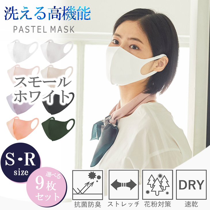 在庫限り マスク パステルマスク 9枚 みちょぱ CM 洗える 普通サイズ