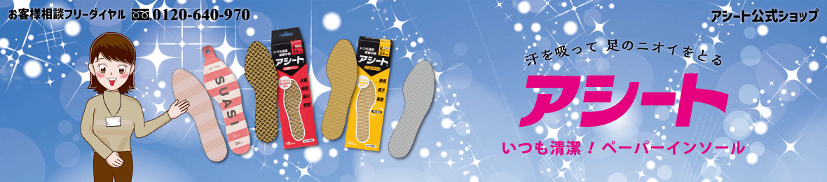 アシート Yahoo!店 ヘッダー画像